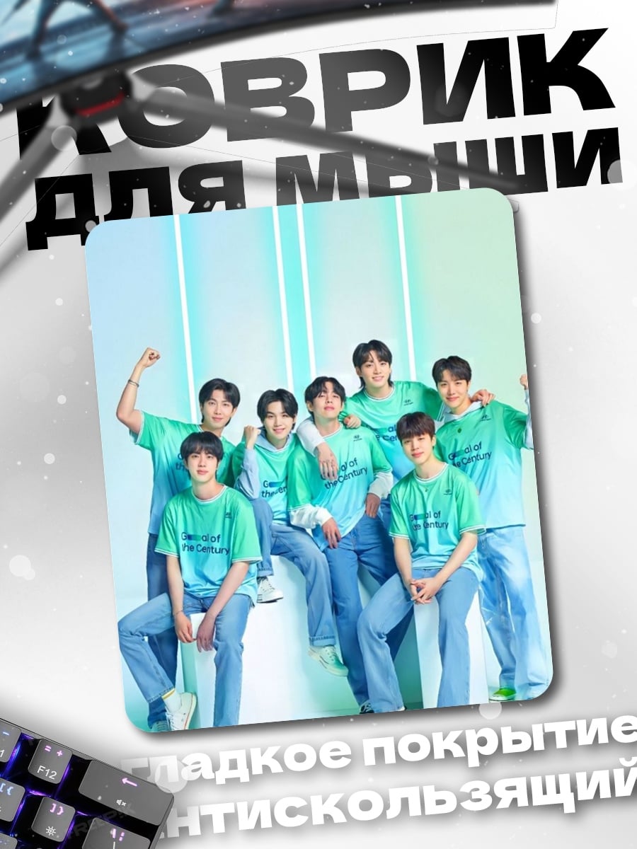 Коврик Группа BTS