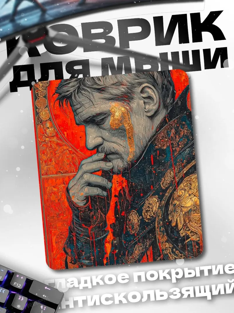 Коврик Мужчина в раздумьях