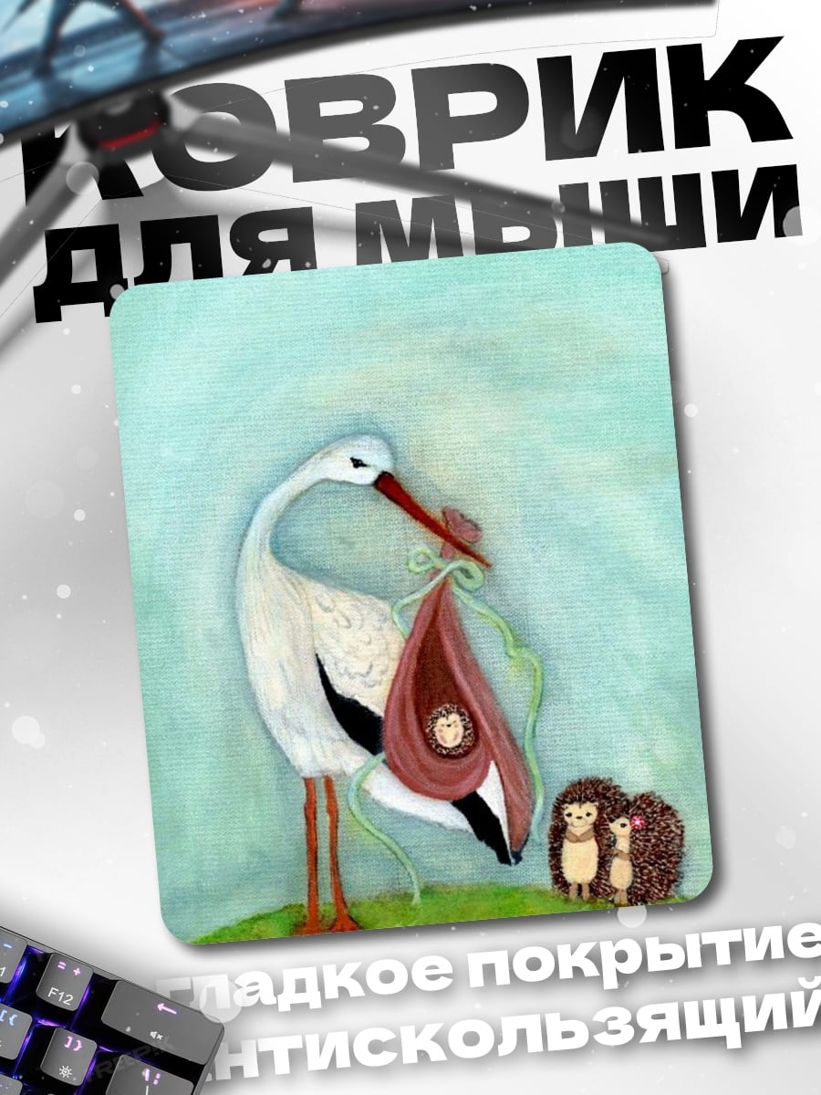 Коврик Аист с младенцем