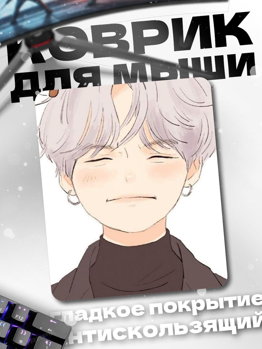 Коврик Мин Юнги BT21