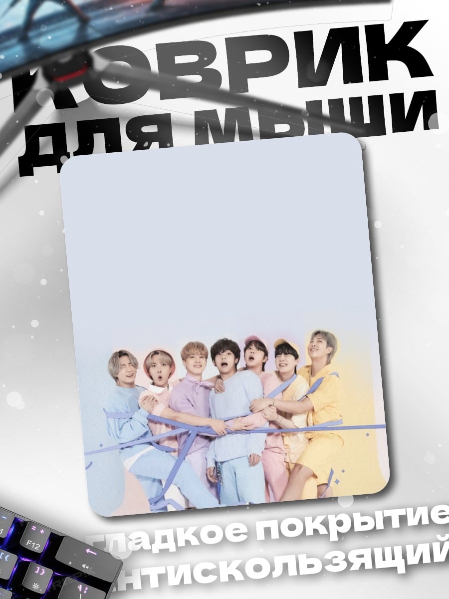 Коврик BTS группа