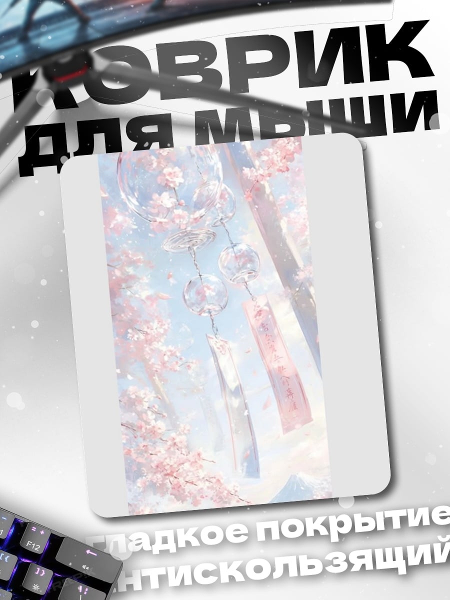 Коврик Весенний ветер и сакура