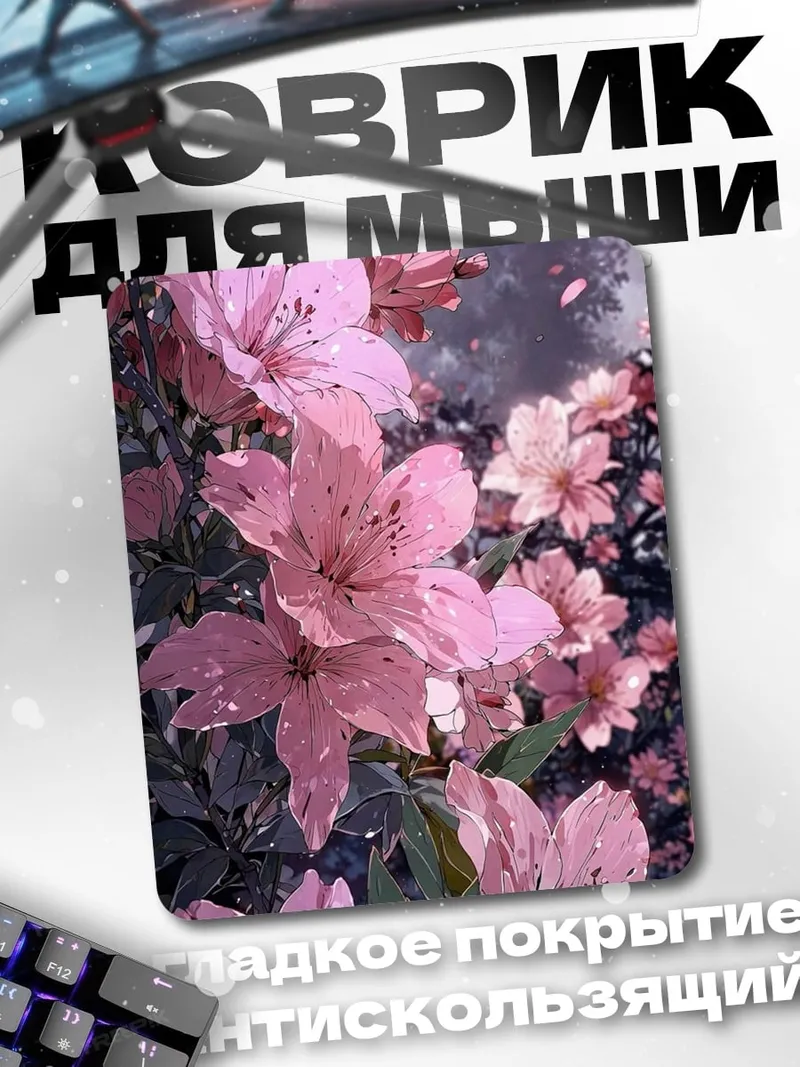 Коврик Розовые цветы весной