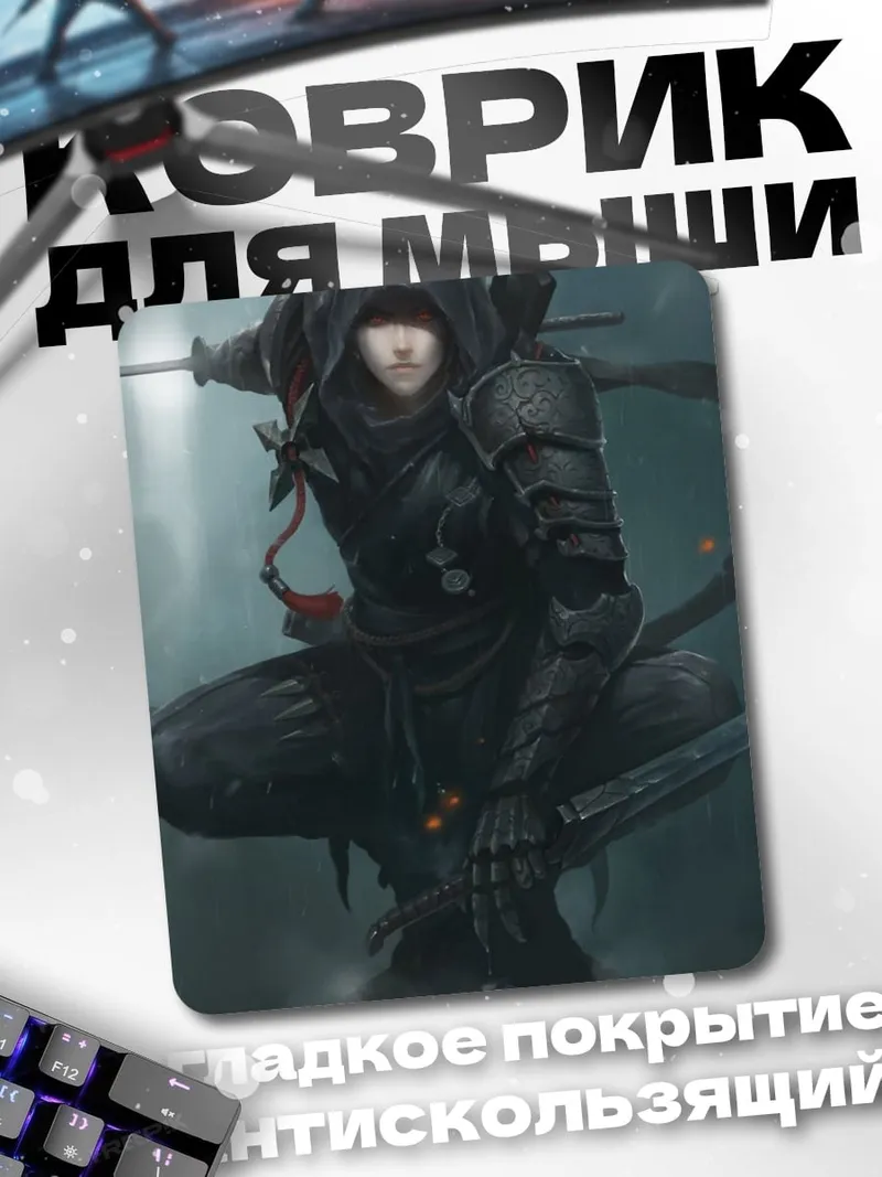 Коврик Скрытный воин