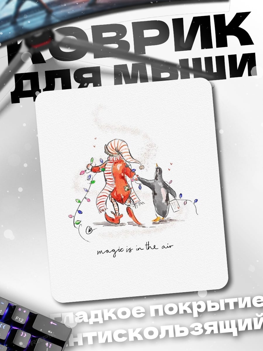 Коврик Пингвин и огоньки