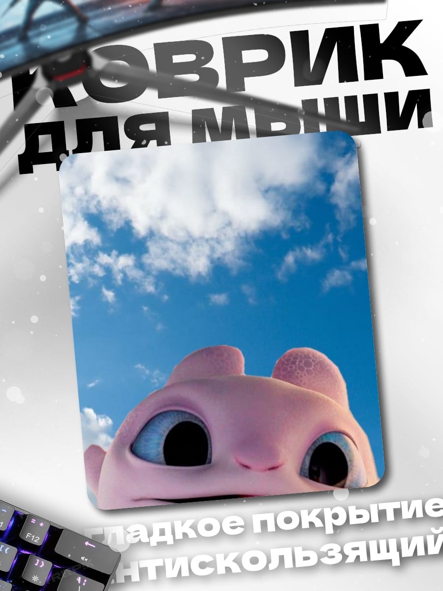 Коврик Розовый дракончик