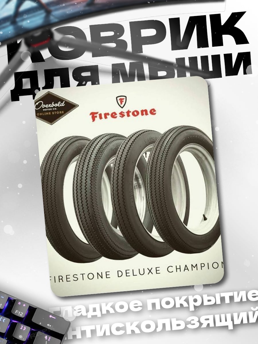 Коврик Шины Firestone Deluxe Champion
