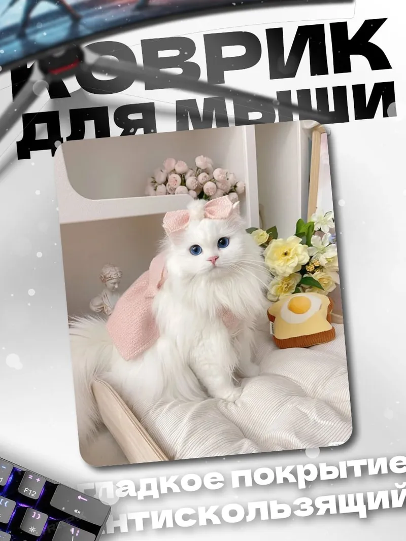 Коврик Белая кошка с бантом