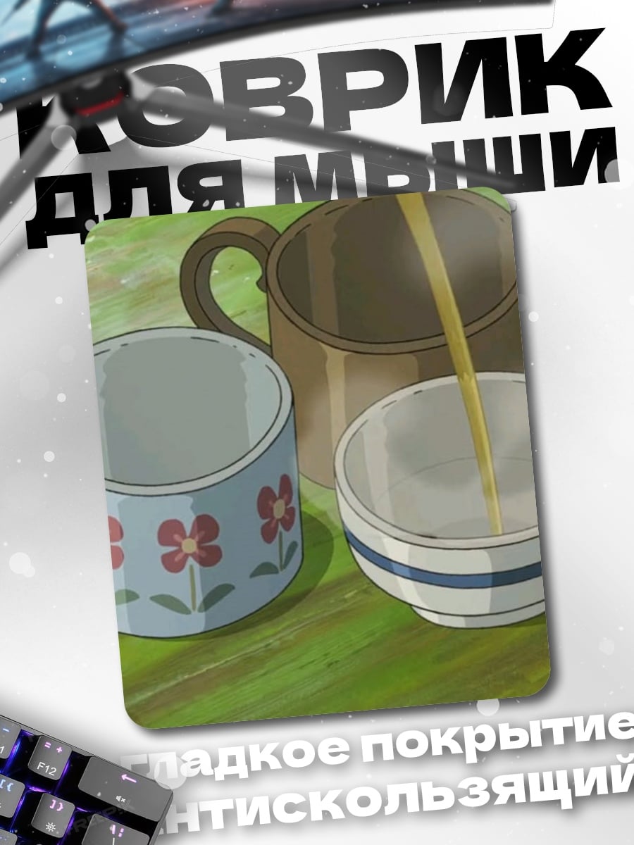 Коврик Чаепитие в саду