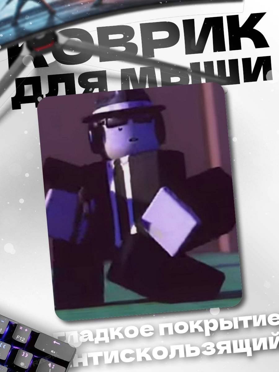 Коврик Персонаж Roblox в костюме