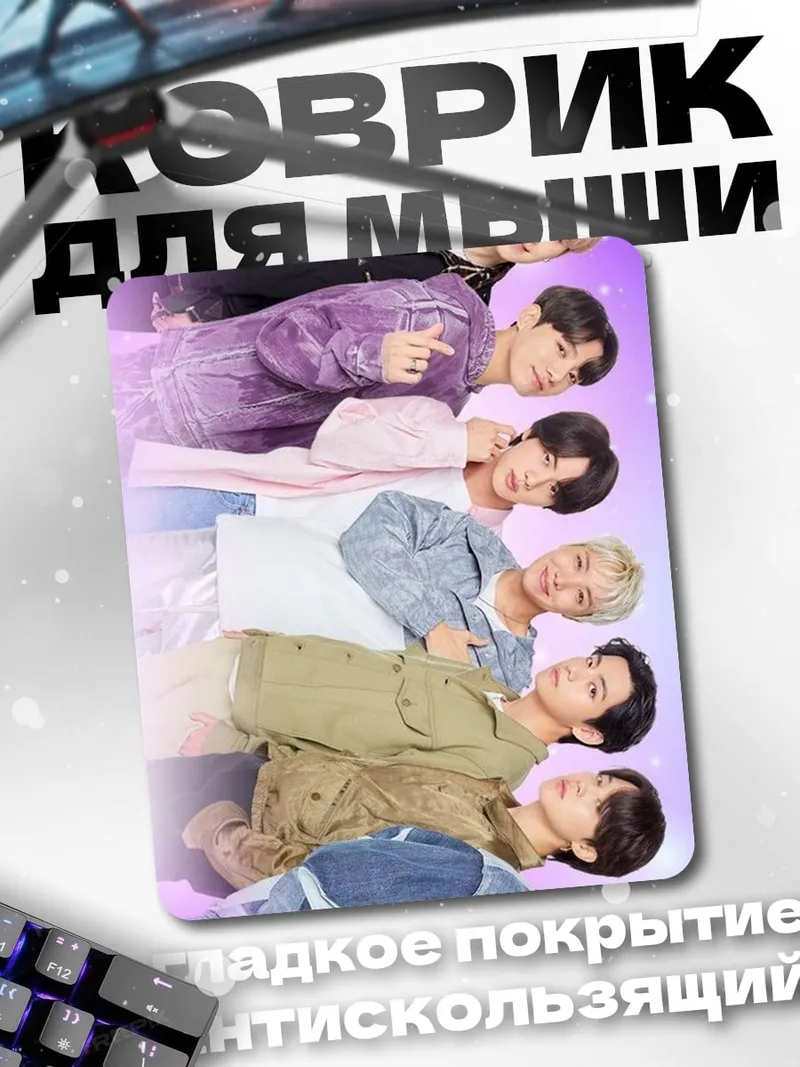 Коврик BTS группа парней