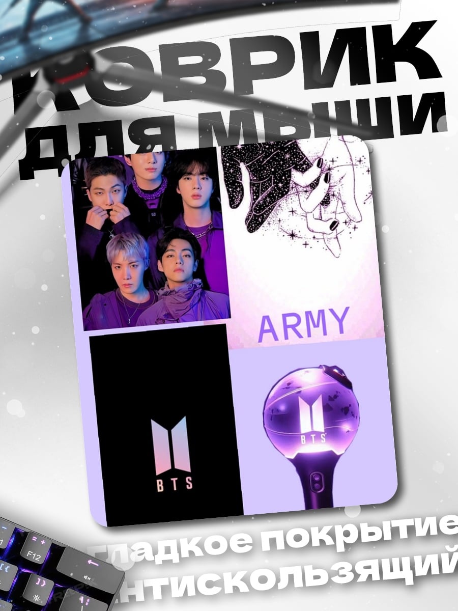 Коврик BTS группа парней