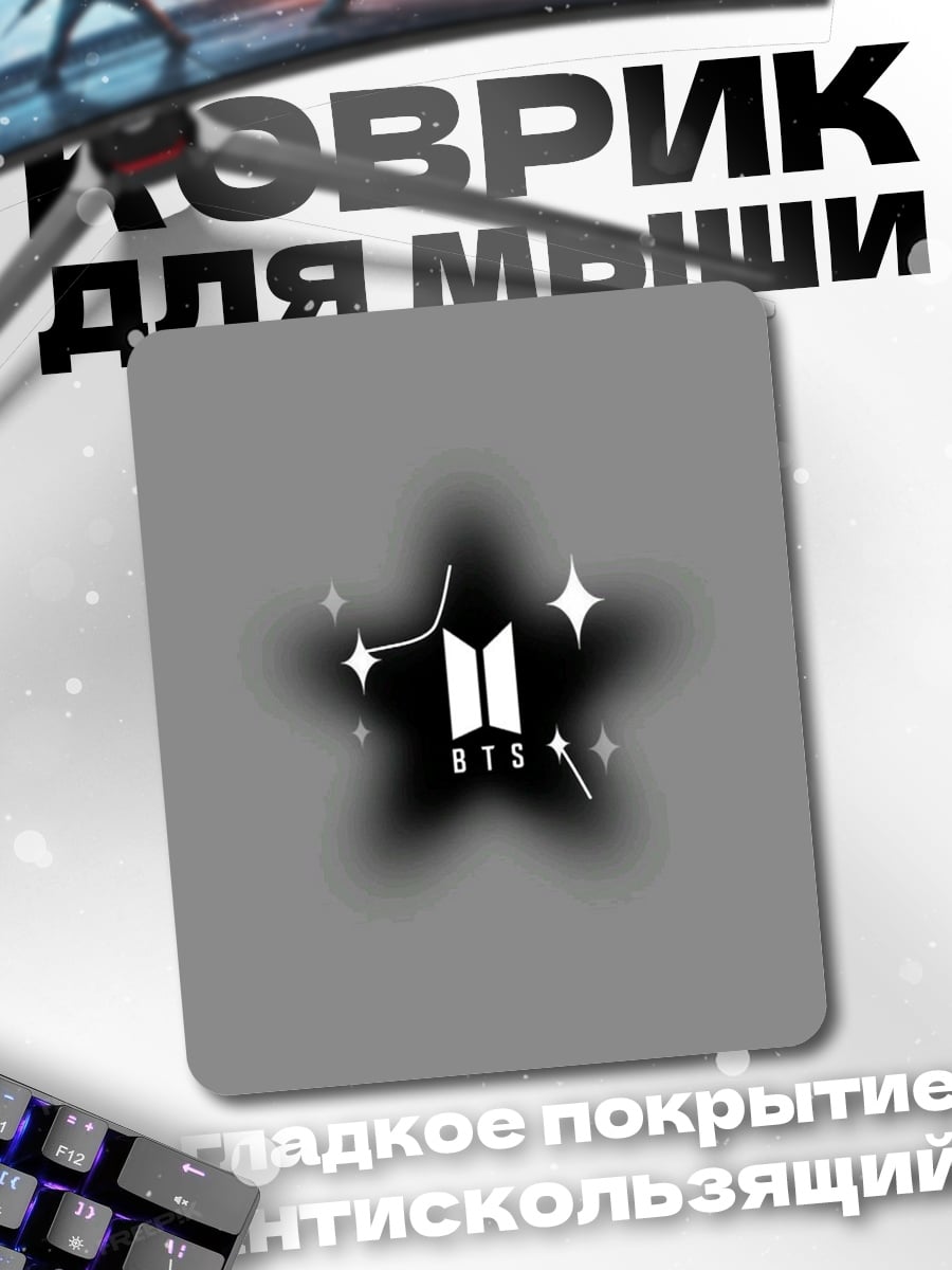 Коврик Логотип BTS звезда