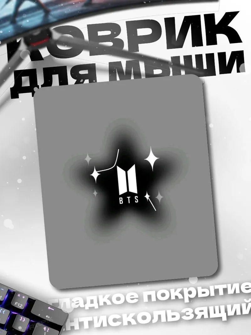 Коврик Логотип BTS звезда