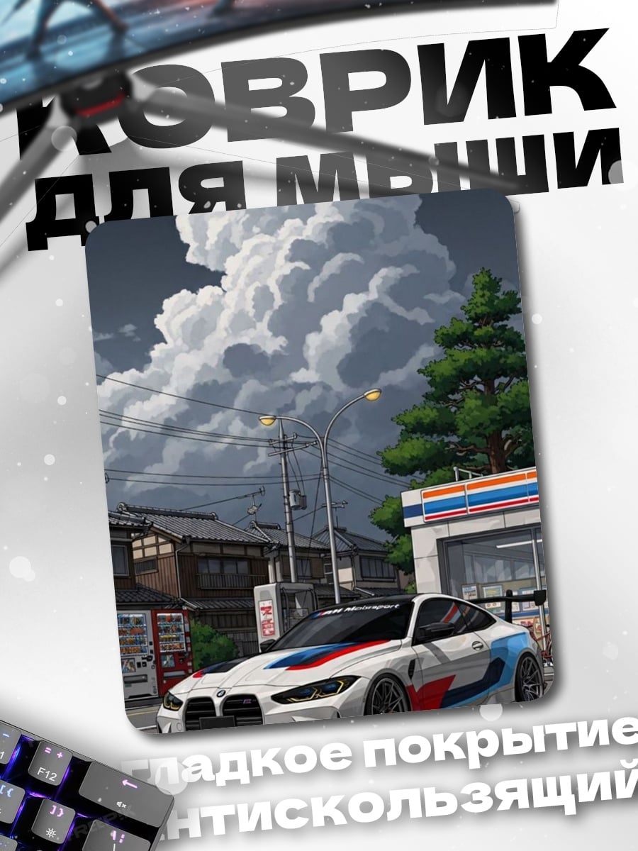 Коврик BMW M4