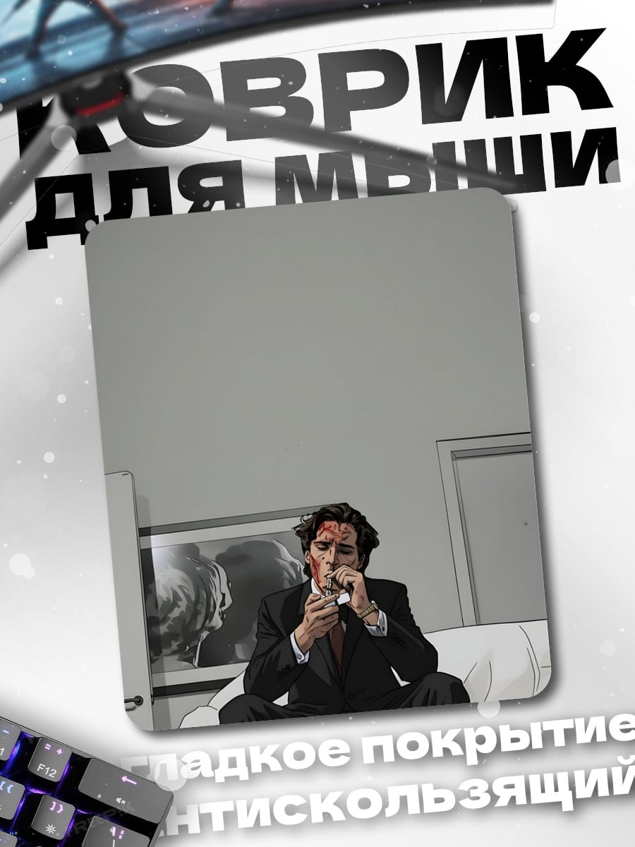 Коврик Мужчина в костюме