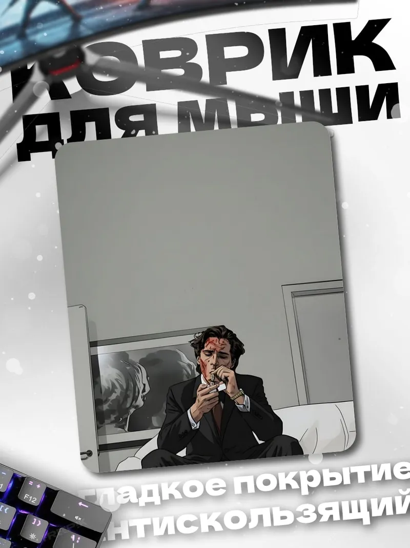 Коврик Мужчина в костюме
