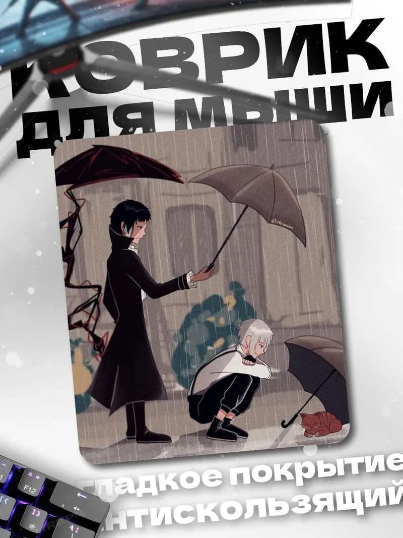 Коврик Дождливый день