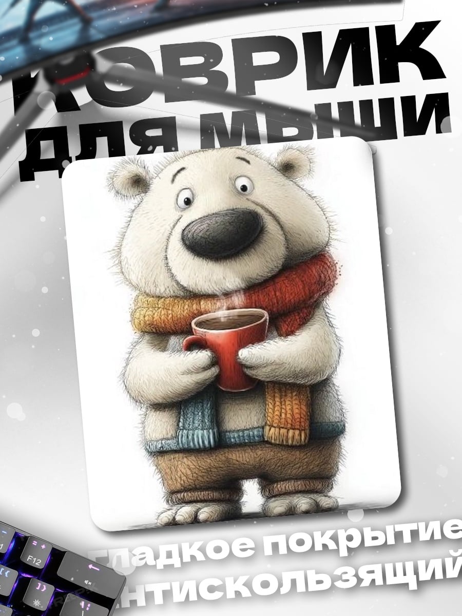Коврик Медведь с чашкой