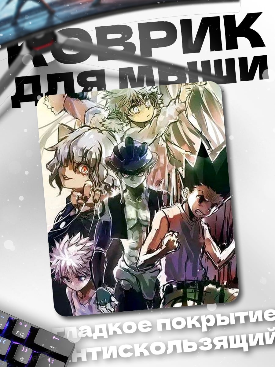 Коврик Персонажи Hunter x Hunter