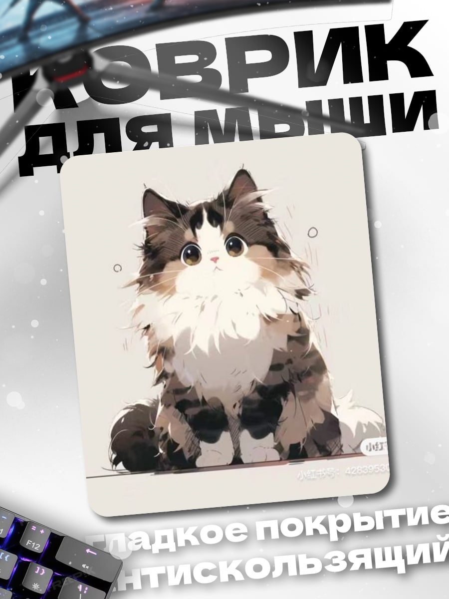 Коврик Пушистый кот