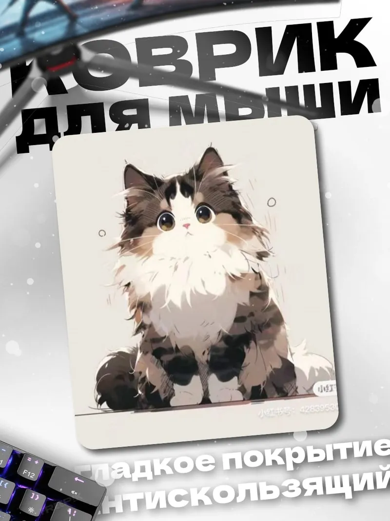 Коврик Пушистый кот