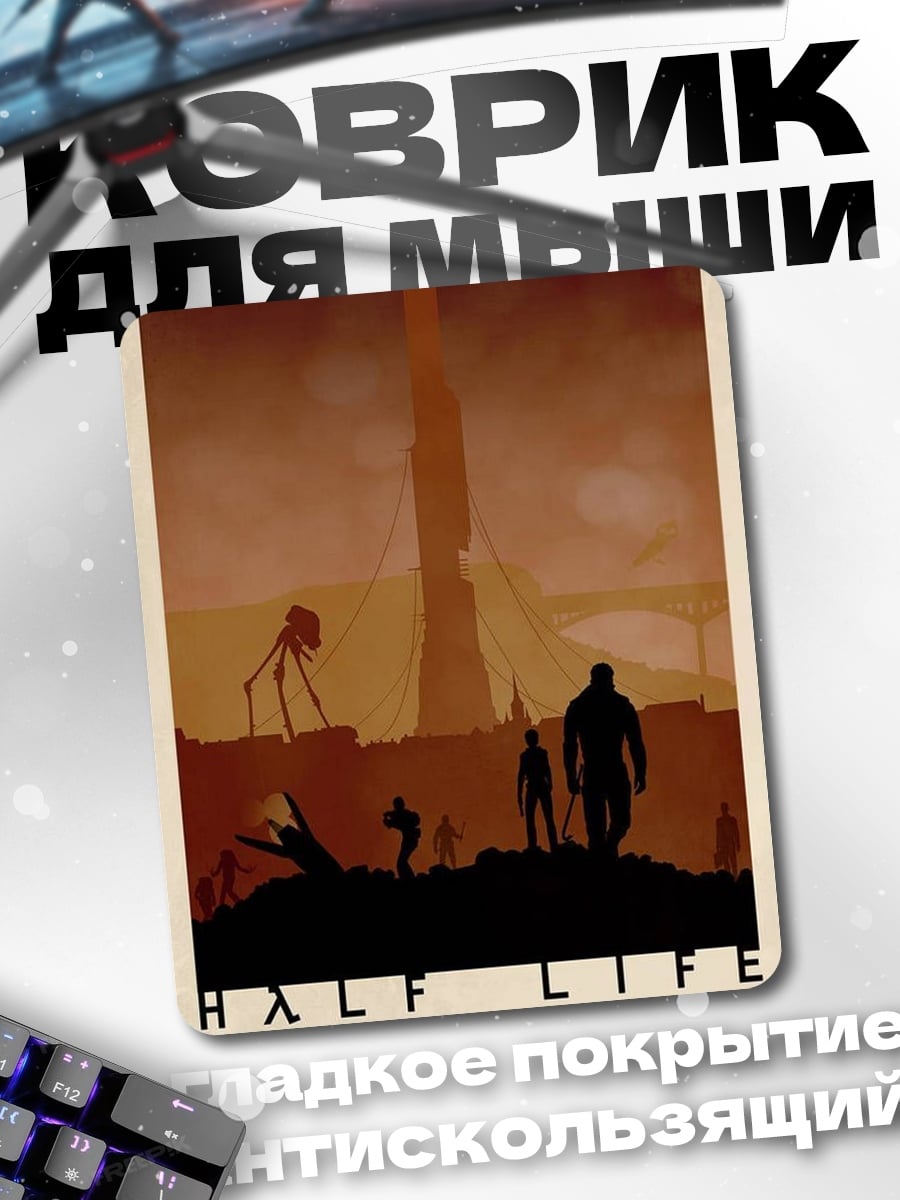 Коврик Half Life постер