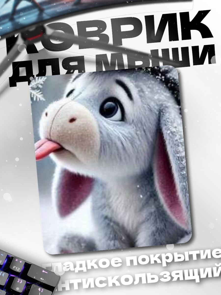 Коврик Ослик Иа в снегу
