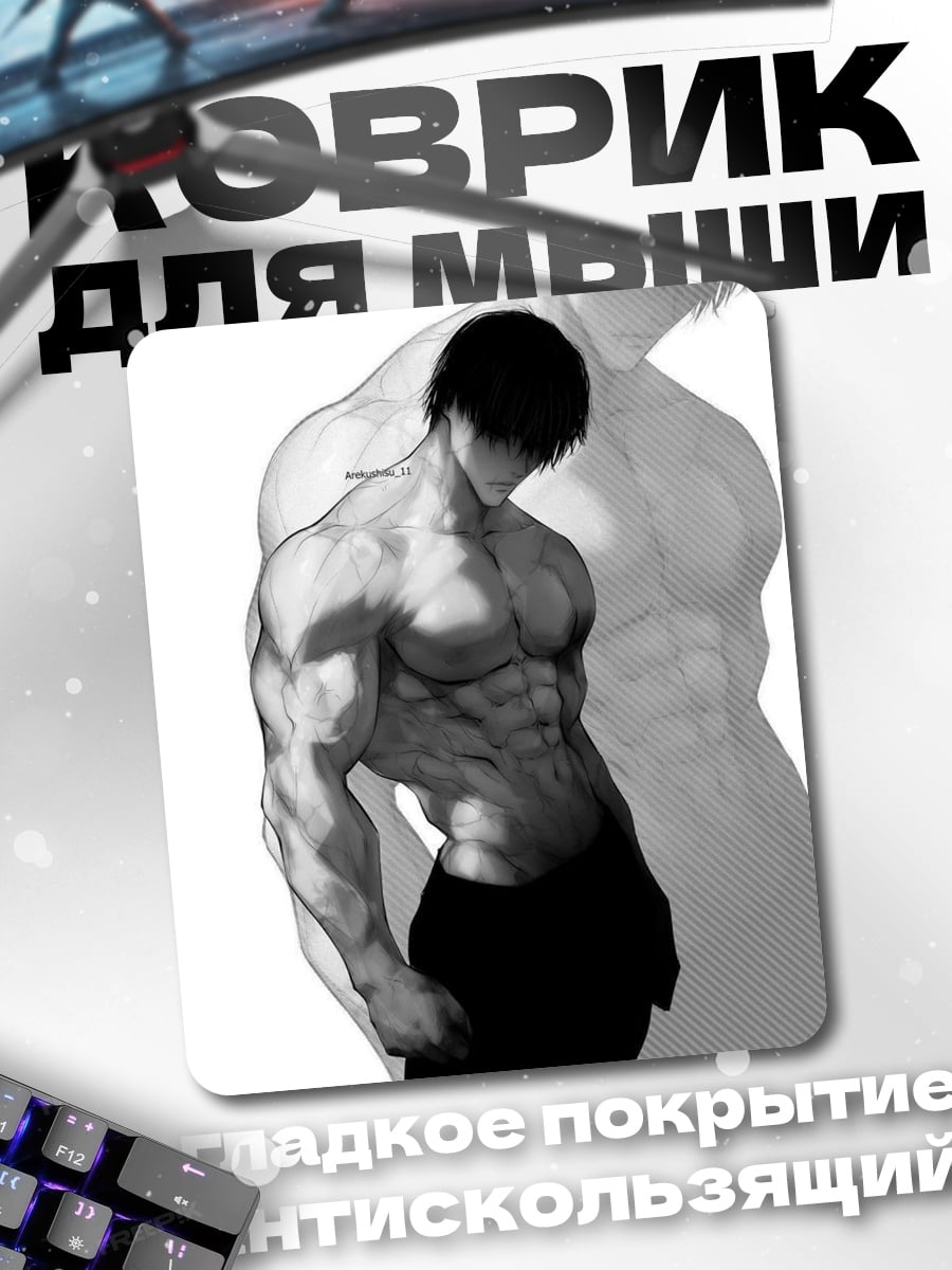 Коврик Сильный Мускулистый Мужчина