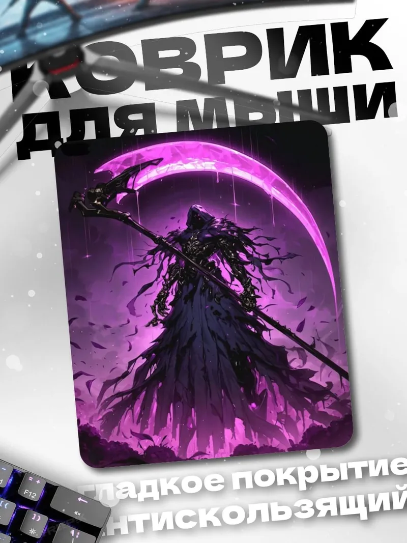 Коврик Жнец фиолетовый
