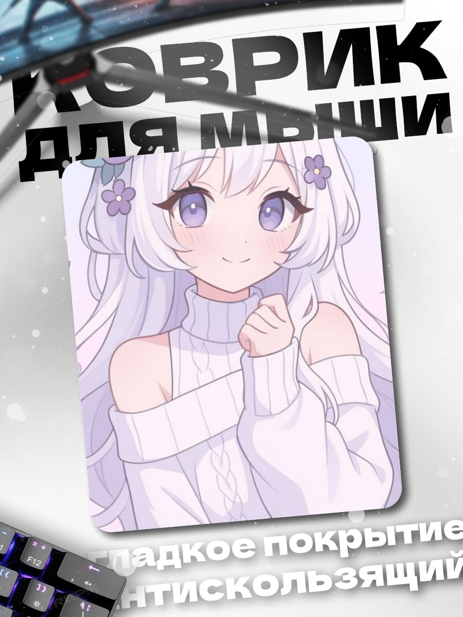 Коврик Милая аниме девушка
