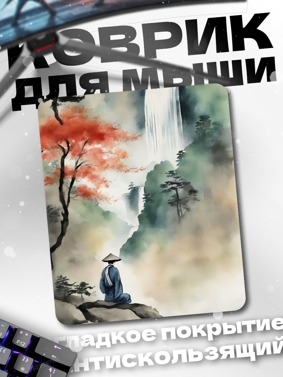 Коврик Медитация у водопада