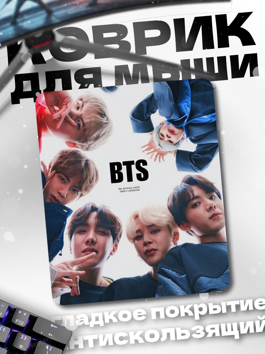 Коврик BTS группа