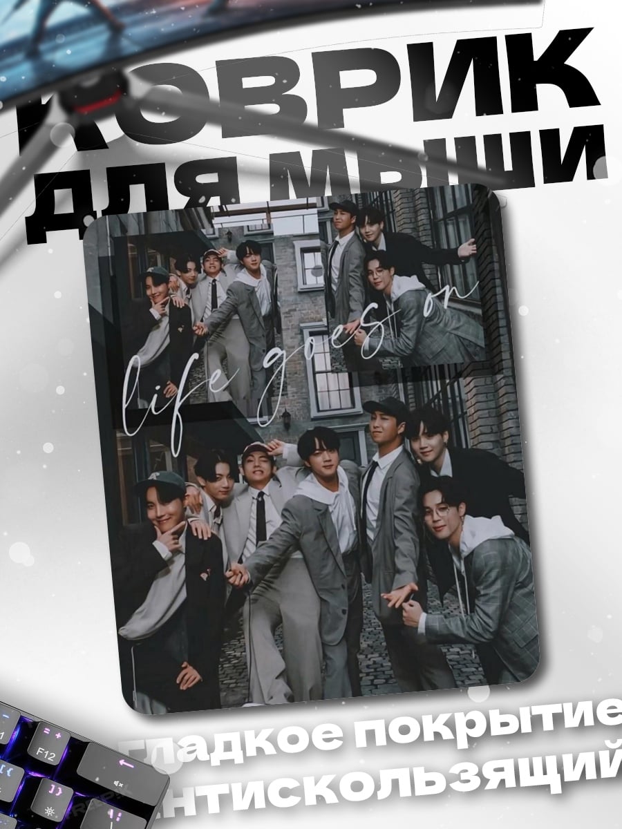 Коврик BTS жизнь