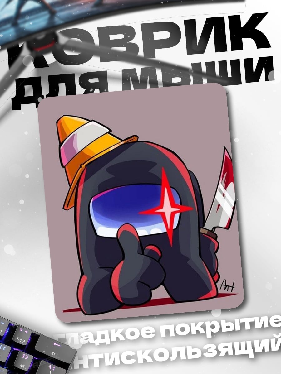 Коврик Астронавт с ножом