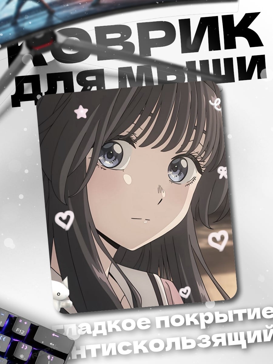Коврик Аниме девушка с сердечками