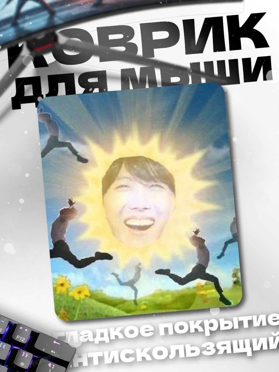 Коврик Солнце с лицом