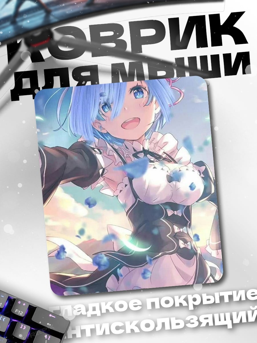 Коврик Рем из Re:Zero