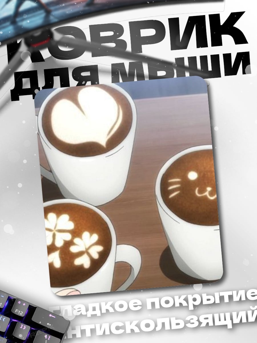Коврик Кофе с рисунком