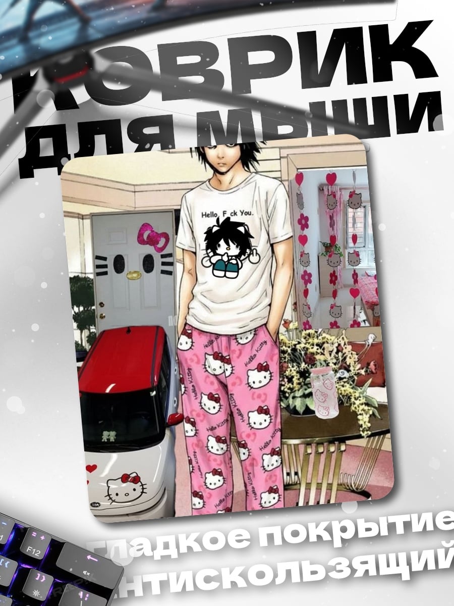 Коврик Парень в пижаме Hello Kitty
