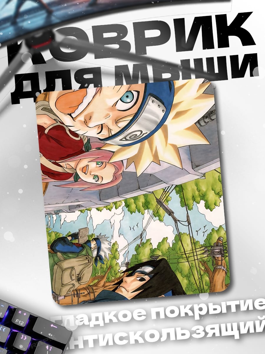 Коврик Наруто и команда 7
