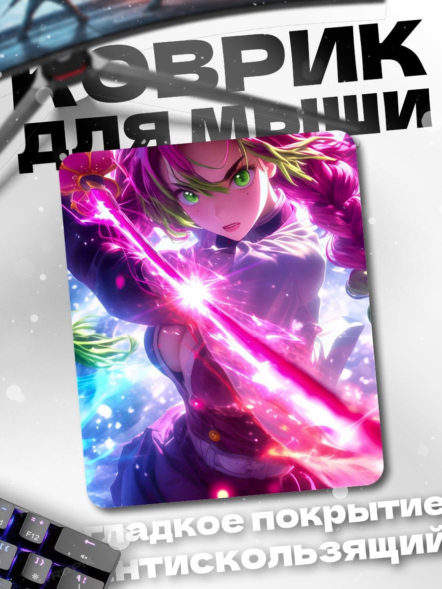 Коврик Мицури Канроджи