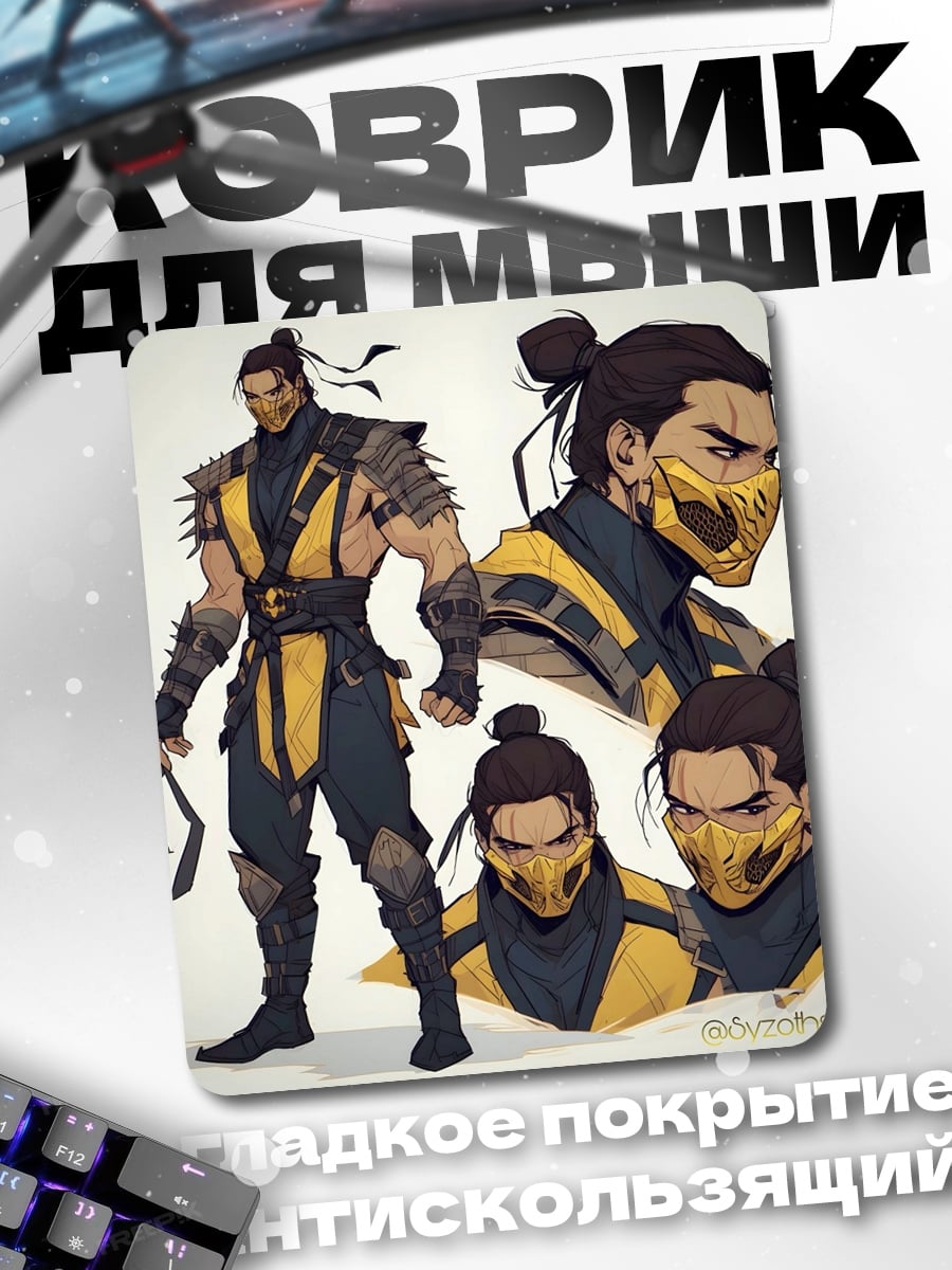 Коврик Скорпион из Мортал Комбат