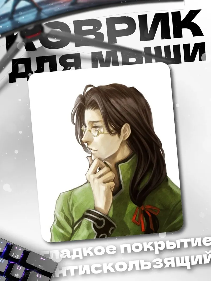 Коврик Портрет мужчины в очках