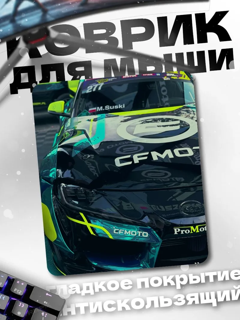 Коврик Гоночный автомобиль CFMOTO