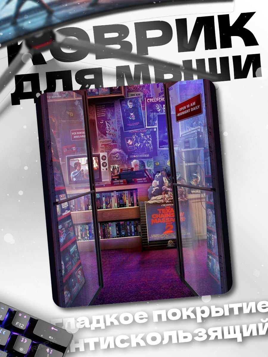 Коврик Неоновый магазин комиксов