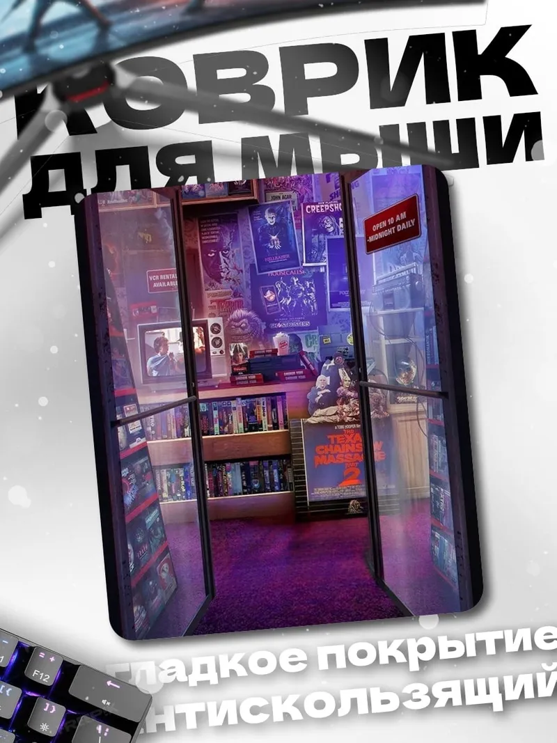 Коврик Неоновый магазин комиксов