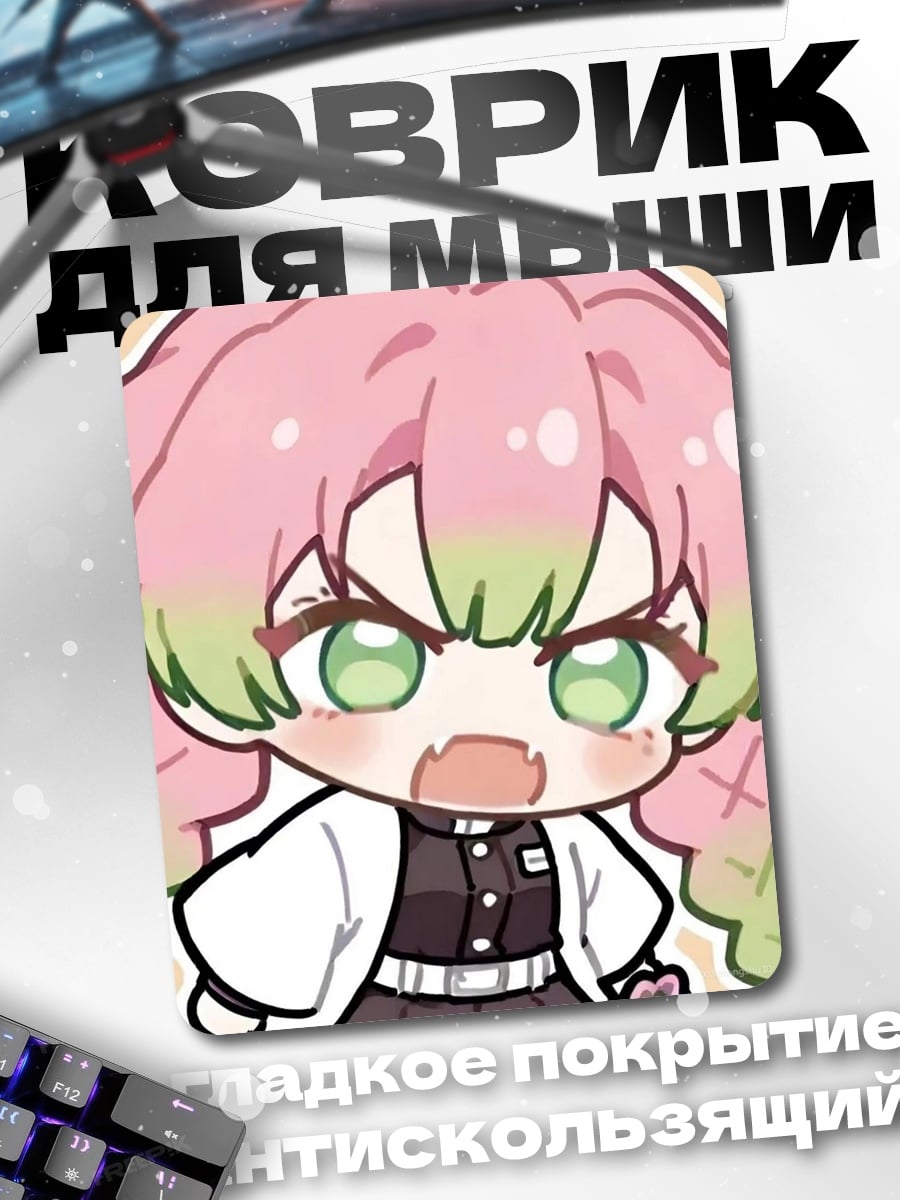 Коврик Мицури Канроджи Чиби