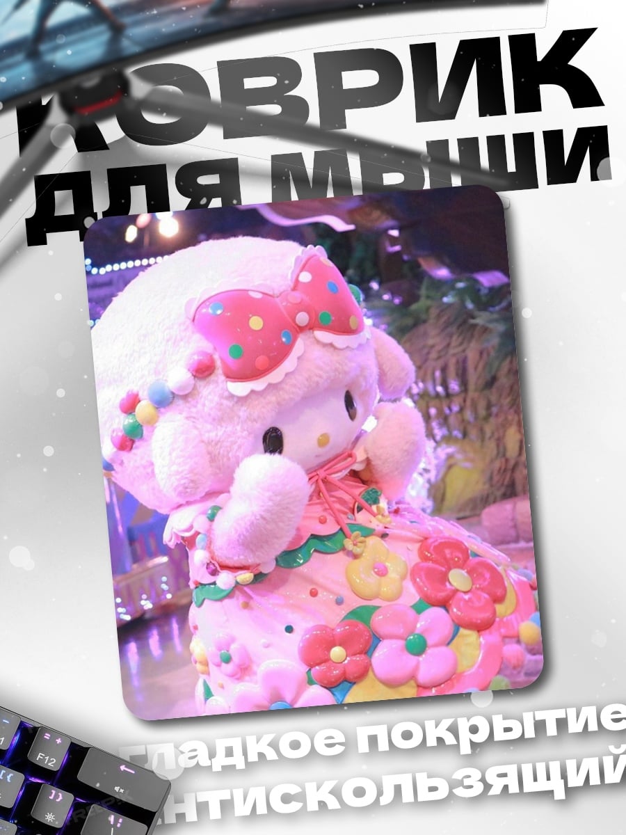 Коврик Милая мелодия