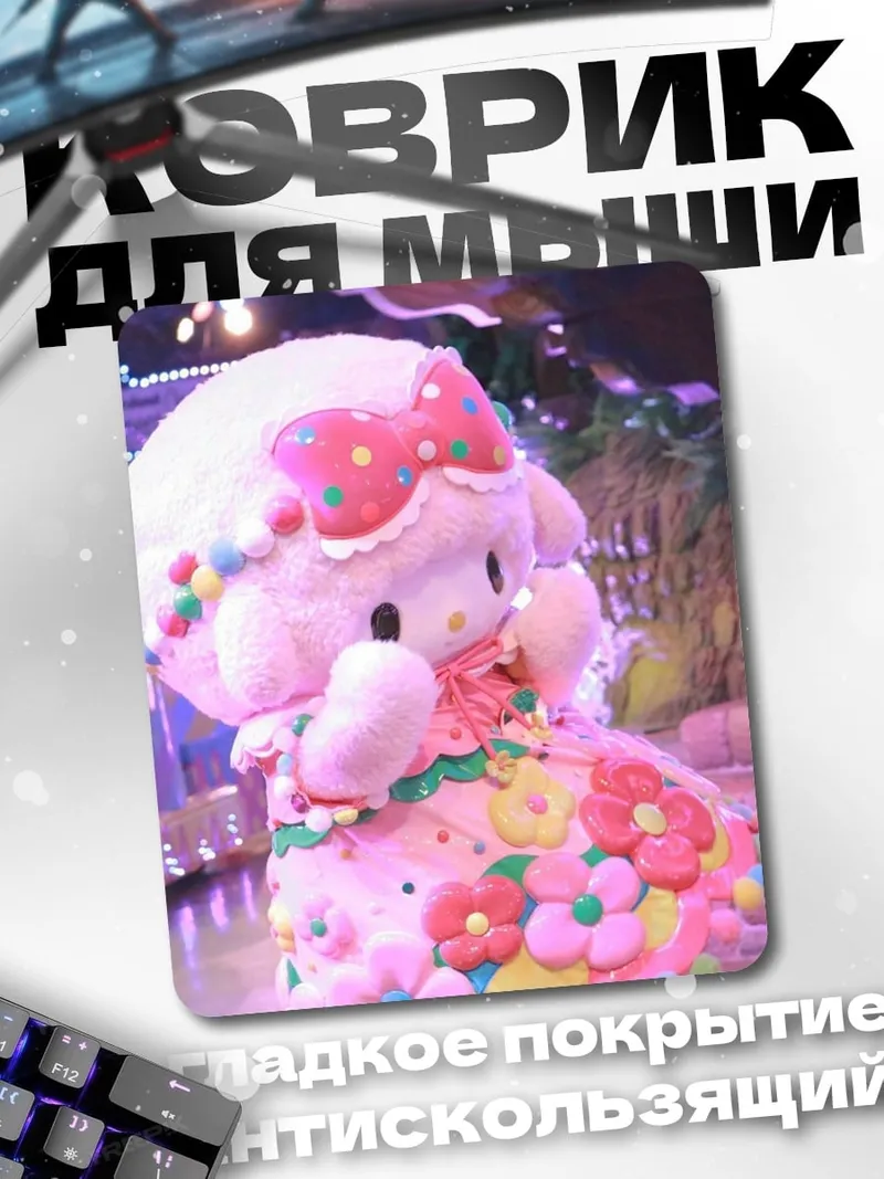 Коврик Милая мелодия